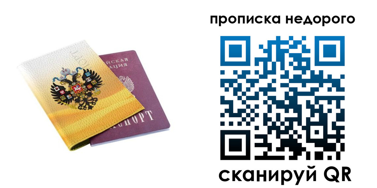 временная регистрация в Байкальске