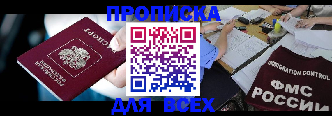 временная регистрация собственник в Байкальске