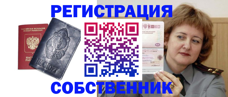 временная регистрация недорого в Байкальске